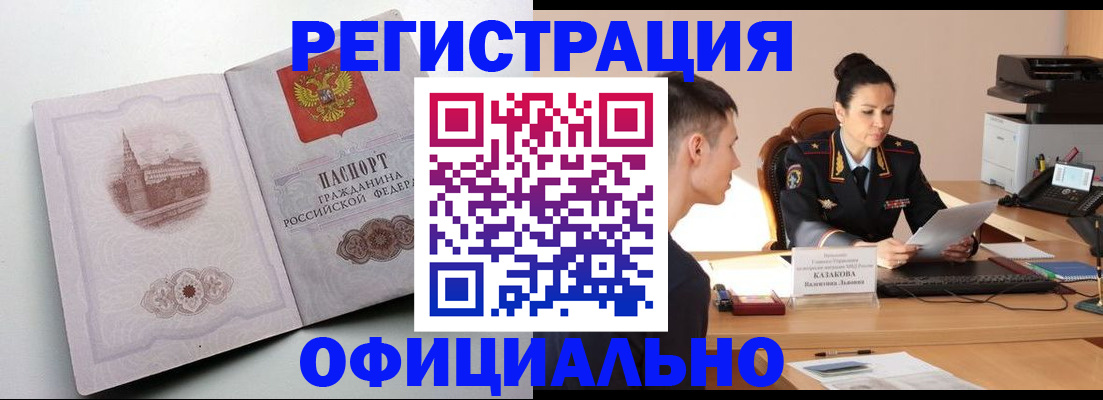 прописка паспорт в Озёрске