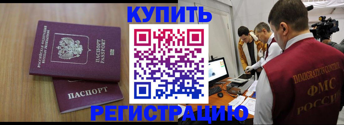 прописка законно в Озёрске